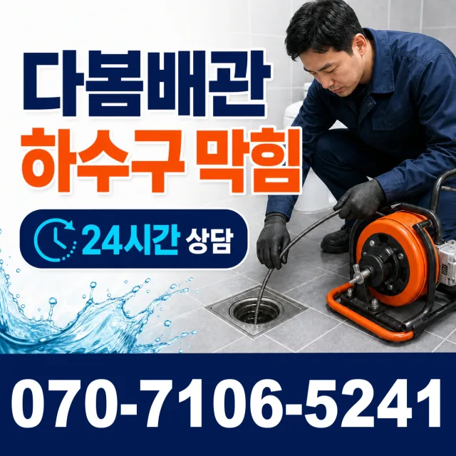 전북 부안군 줄포면 원신아랫길 벽누수 상담 이미지 2