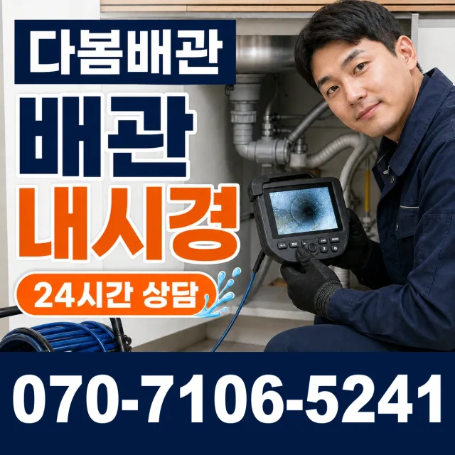전북 부안군 줄포면 원신아랫길 벽누수 상담 이미지 3