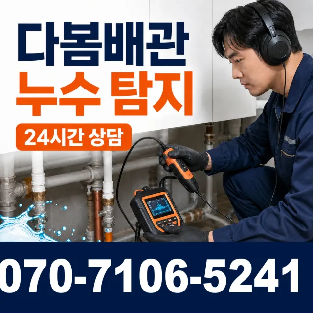 전북 부안군 줄포면 원신아랫길 벽누수 상담 이미지 5