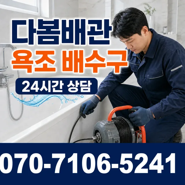 전북 부안군 줄포면 원신아랫길 벽누수 상담 이미지 6