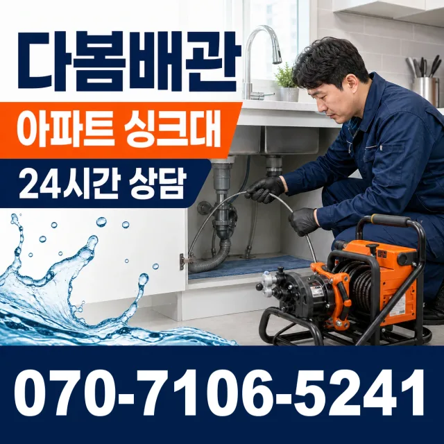 전북 부안군 줄포면 원신아랫길 벽누수 상담 이미지 7