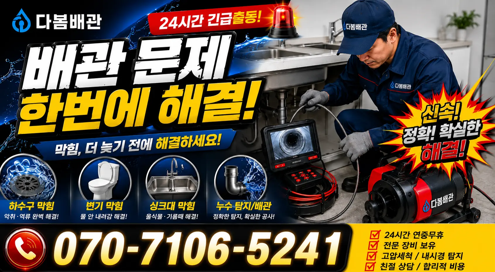 전북 부안군 줄포면 원신아랫길 벽누수 24시간 긴급출동 상담 안내